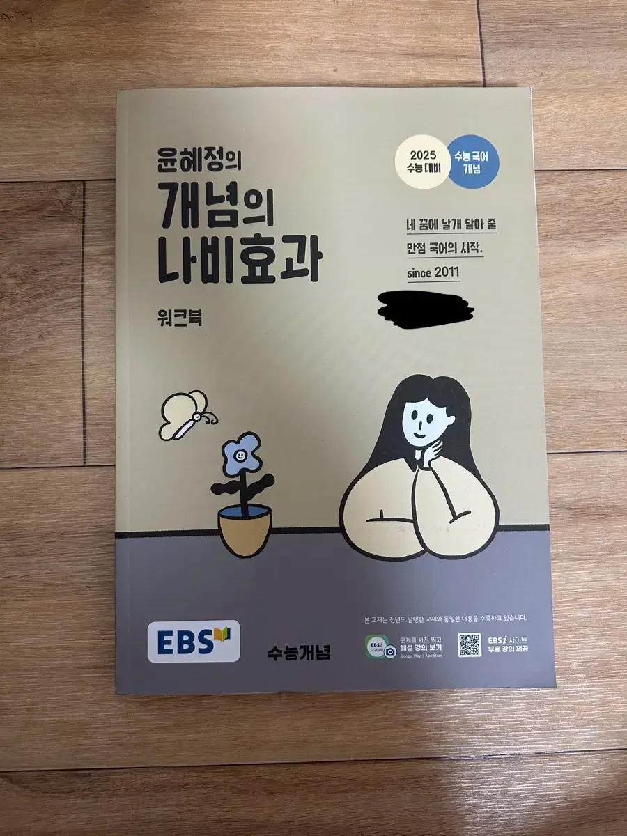 2025 윤혜정 나비효과 워크북